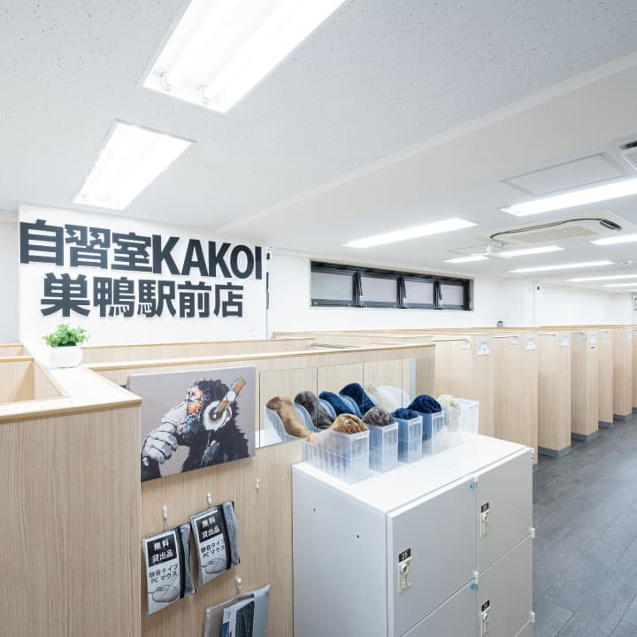自習室 KAKOI 巣鴨駅前店 - Coworking, a0000000-0000-0000-0000-000000000026