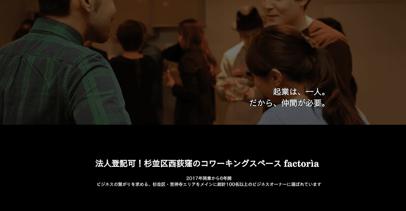 法人登記可能/コワーキングスペースfactoria nishiogi - Coworking, a0000000-0000-0000-0000-000000000025