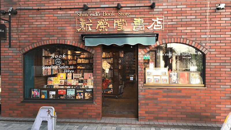 Shineido Books & Reading Salon Ikkyu - Coworking, a0000000-0000-0000-0000-000000000016