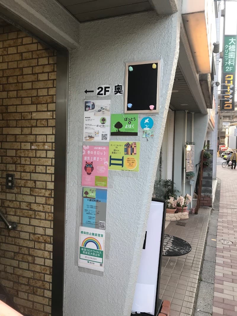 ぼっとう&よはく - Coworking, a0000000-0000-0000-0000-000000000027
