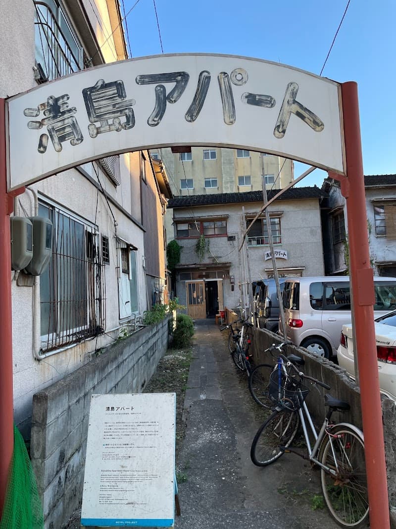 清島アパート - Coworking Space, a0000000-0000-0000-0000-000000002101