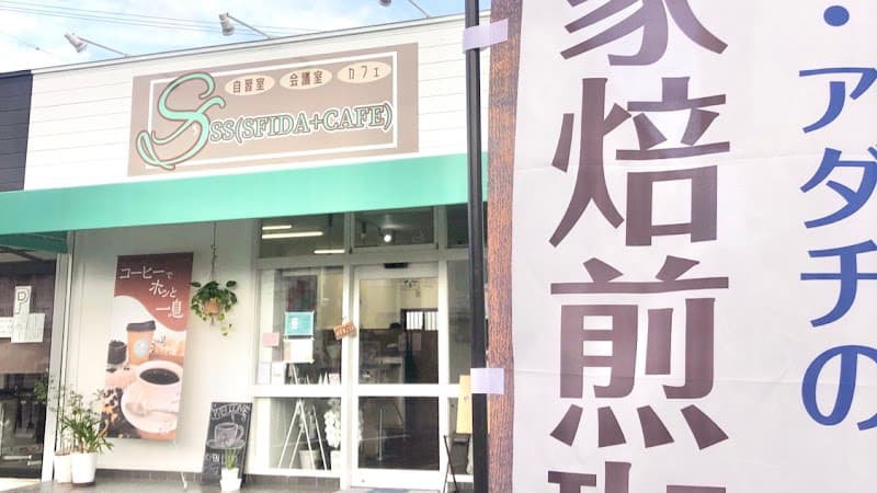 シェアスペースカフェ・エス - Coworking Space, a0000000-0000-0000-0000-000000001902