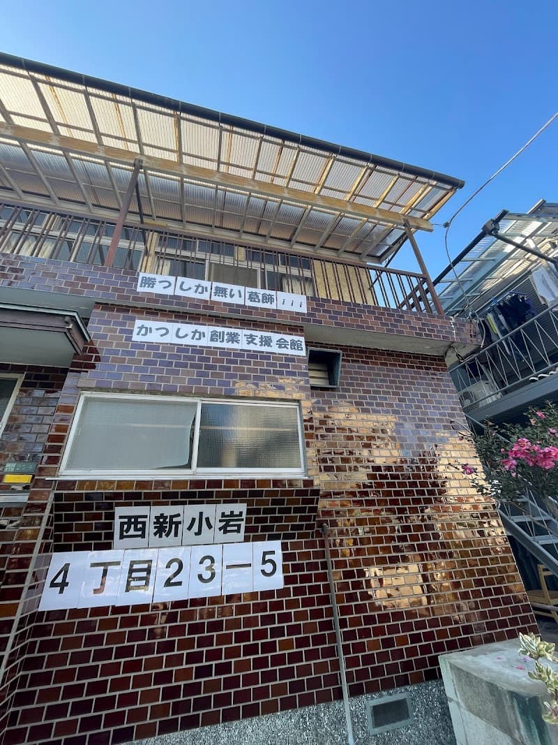 かつしか創業支援会館 - Coworking, a0000000-0000-0000-0000-000000000031